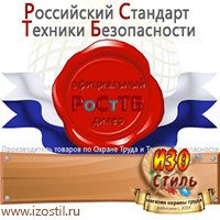Магазин охраны труда ИЗО Стиль Удостоверения по охране труда (бланки) в Каменск-уральском